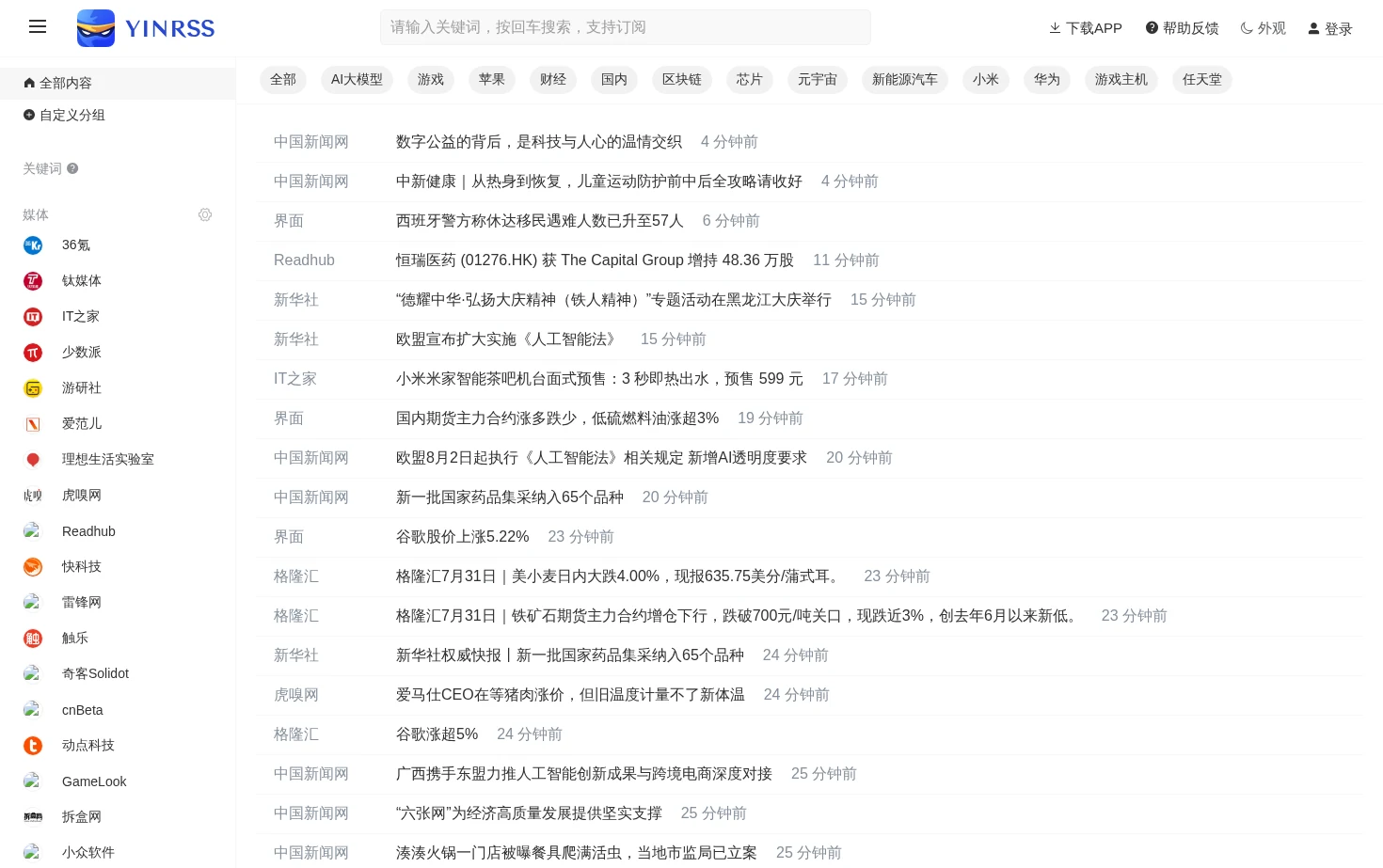 隐订阅 页面快照